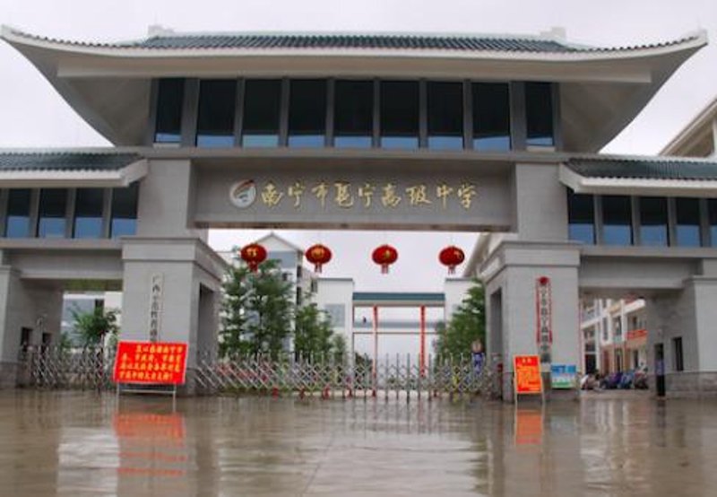 什么是综合学校？让我们一起走进南宁十五中的校园，揭开它的神秘面纱。