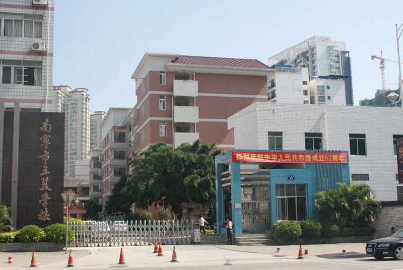 南宁市第十五中学究竟是初中还是高中?让我们通过具体案例来一探究竟。